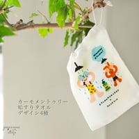 [送料込]カーモメントゥリー垢すりタオル新柄 / 角質OFF / 肌にやさしい / ブラックヘッド