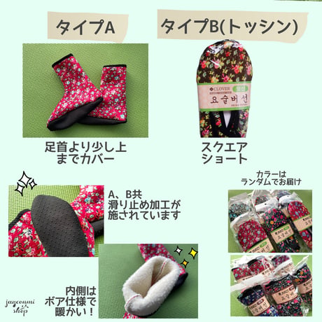 足もとポカポカ♪あったか靴下、ヨスルポソン / 冷えとり / 滑り止め付き / フリーサイズ / ボア加工