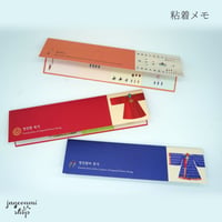 [韓国文化雑貨]粘着メモ 3種 / 韓国伝統文化 / 文房具