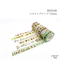 [デザインガアンチェ]韓国民画 マスキングテープ 15mm / 韓国民画 / 文房具 / 華城園幸儀軌図 / 百寿百幅図