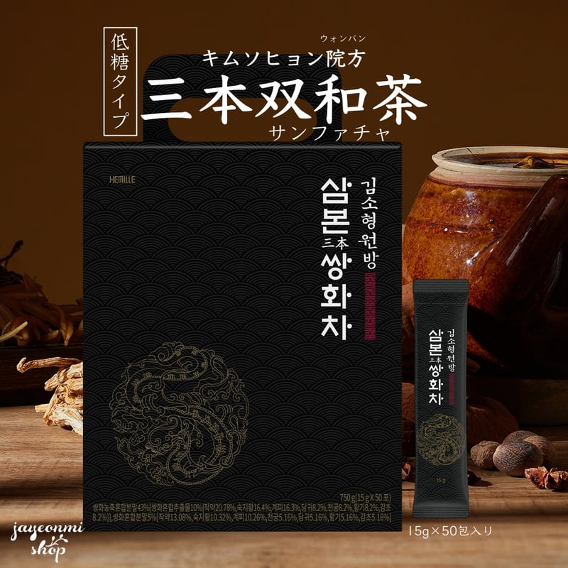 価格据え置き｜キムソヒョン院方 三本双和茶 / 韓方医 / サンファ茶