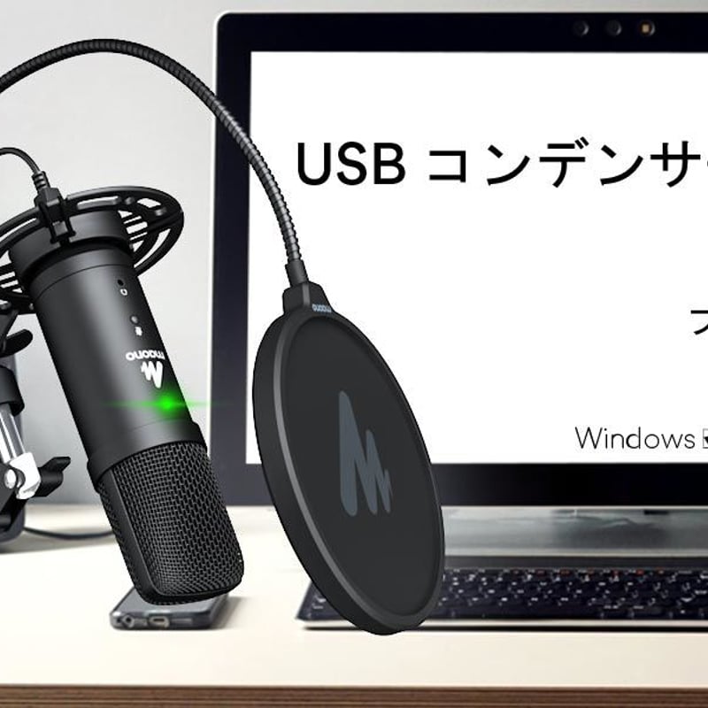 USBマイク コンデンサーマイク PC マイクセット 単一指向性 高