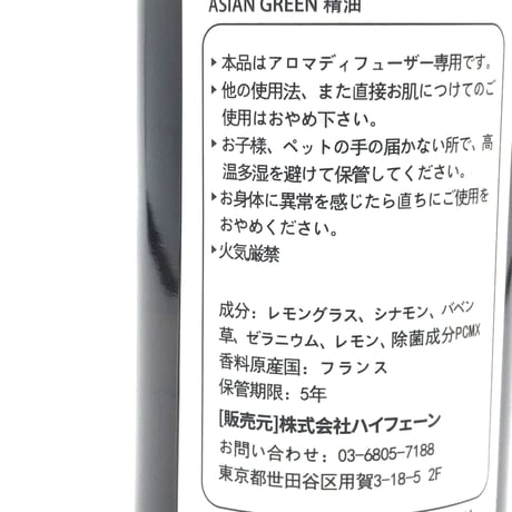 ASIAN GREENオイル100ml（除菌成分配合）