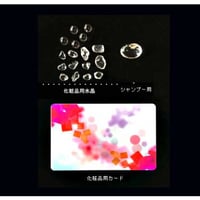 健康美肌化粧用水晶セット