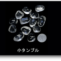 悟り系水晶 タンブル