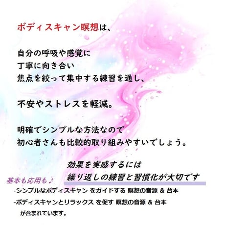 誘導瞑想『ボディスキャン瞑想』をガイドする台本（スクリプト）と音源セット