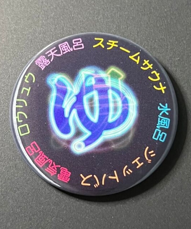 極楽極楽♨湯の缶バッジ | 古着と雑貨パンダ