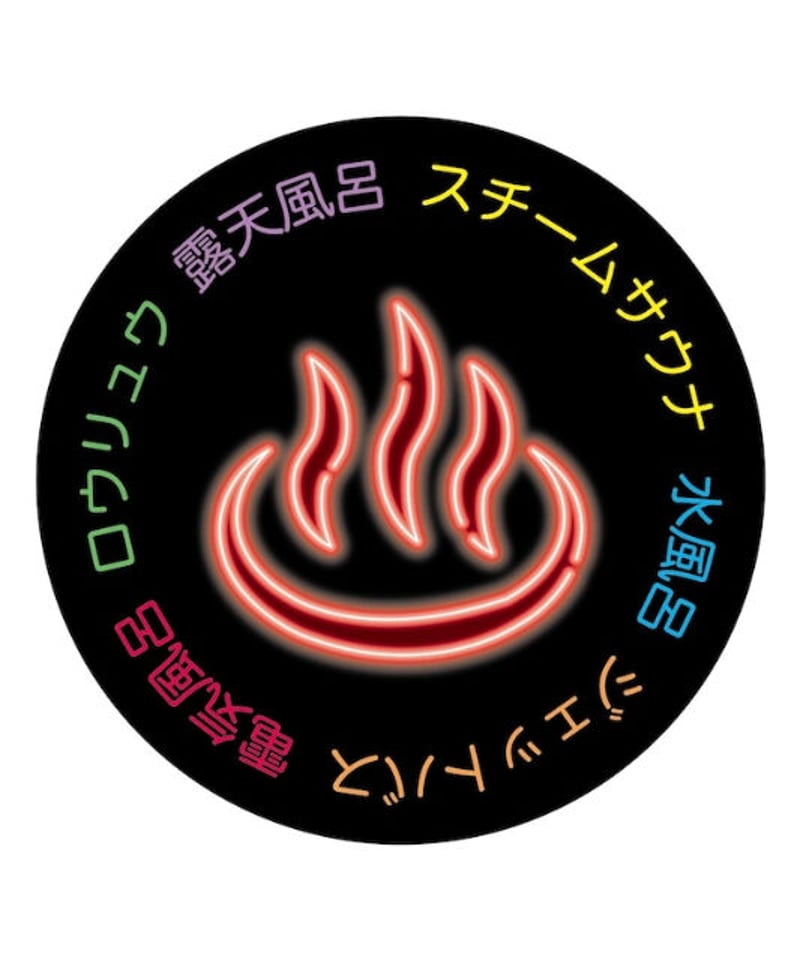 極楽極楽♨湯の缶バッジ | 古着と雑貨パンダ