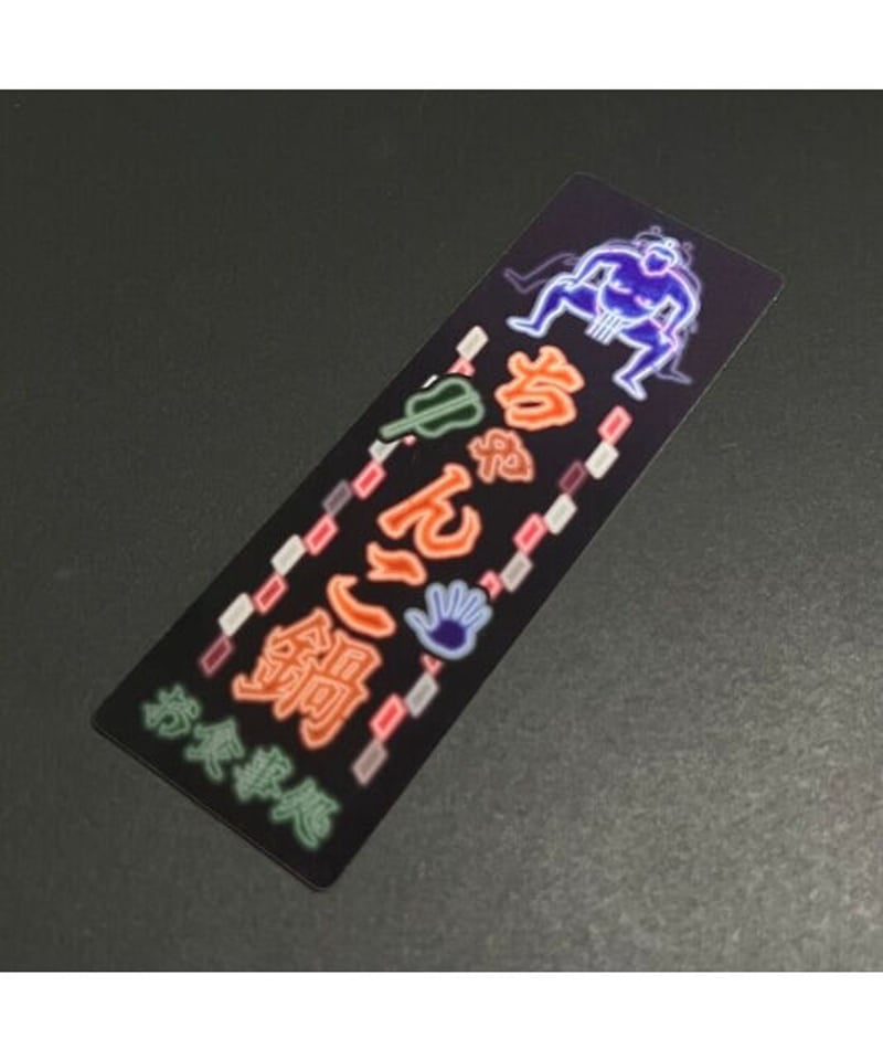 どすこい！味自慢！ち「ゃ」んこ鍋ステッカー | 古着と雑貨パンダ