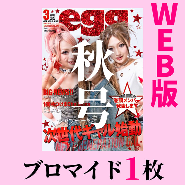 egg project（雑誌・チケット販売）