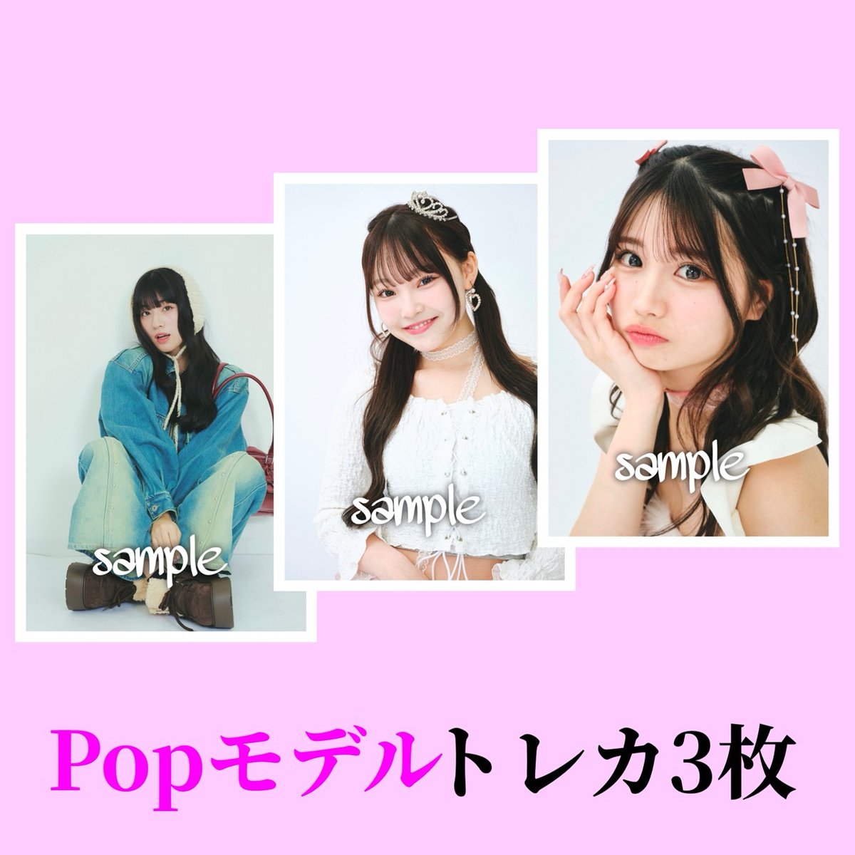 Pop】モデルサイン付きトレカ3枚（ランダム） | egg project（雑誌