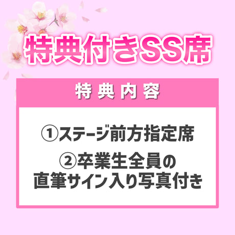 2026年4月25日開催✨eggフェス2026🌸erica・ねおん・ゆい小池・けいし卒業式🌸【特典付きSS席】デジタルチケット