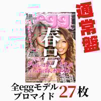 通常版】4月egg春号雑誌+サイン付きブロマイド4枚(全4種 通常版】4月egg春号雑誌+サイン付きブロマイド4枚(全4種