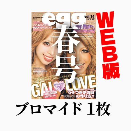 egg project（雑誌・チケット販売）