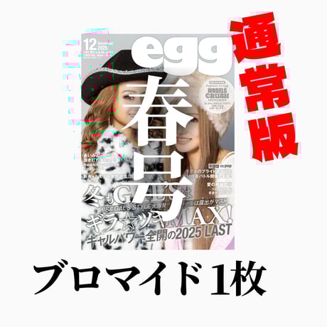 egg project（雑誌・チケット販売）