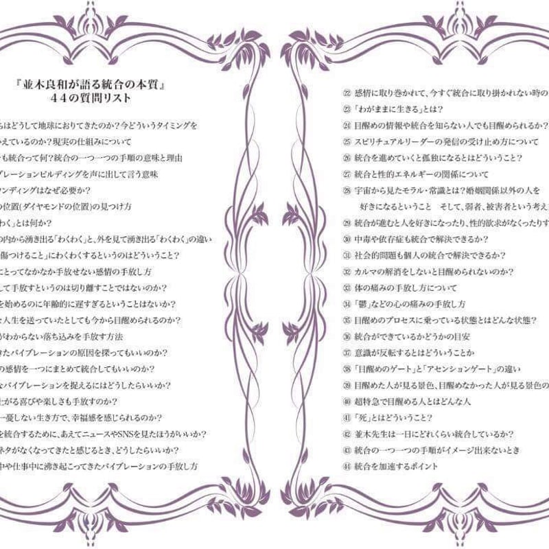 並木良和が語る統合の本質 統合と目醒めに関する44のQ&A DVD 2枚組 並木良和が語る統合の本質〜統合と目醒めに関する44のQ＆A