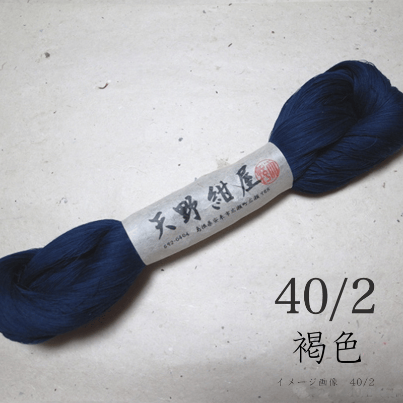40/2 褐色 (かちいろ) | 天野紺屋 40/2 褐色 (かちいろ) | 天野紺屋