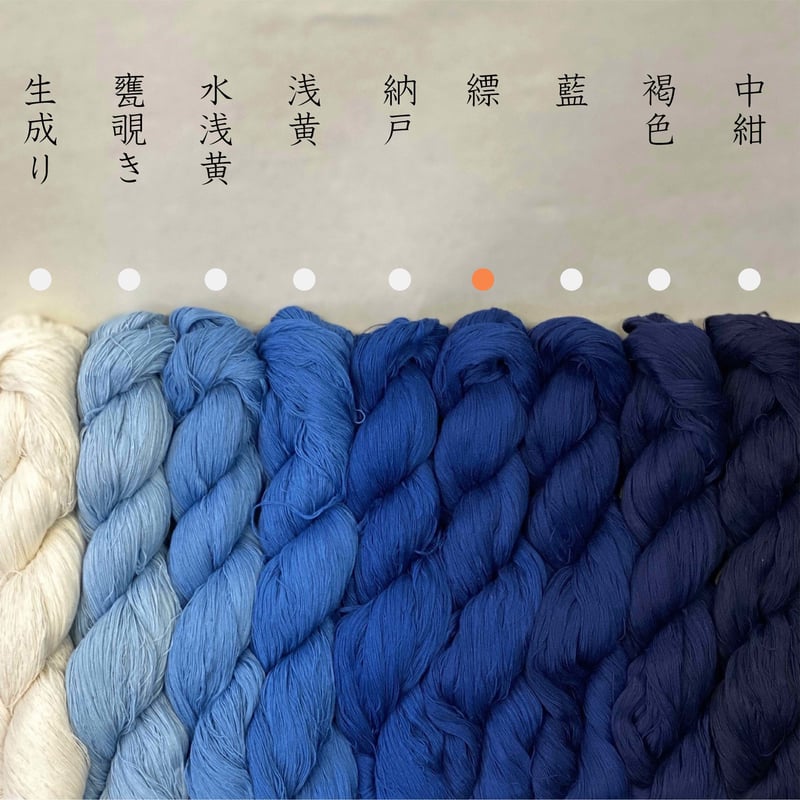 12/1 縹 (はなだ) | 天野紺屋