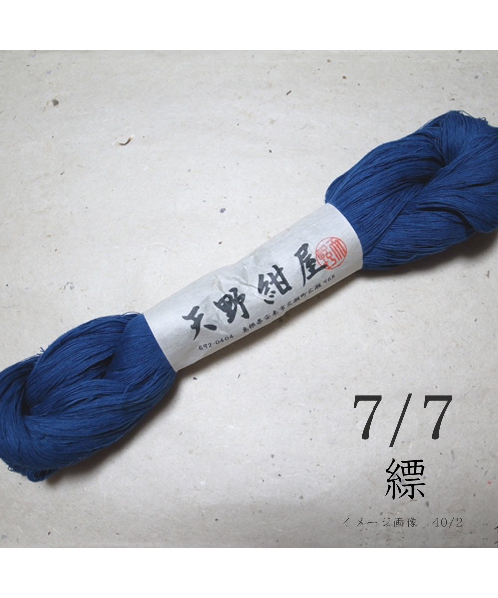 7/7 縹 (はなだ) | 天野紺屋