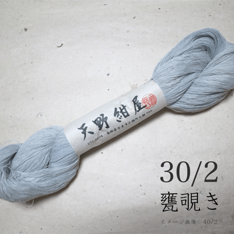 CATEGORY 藍染糸 /30番双糸 30/2 | 天野紺屋