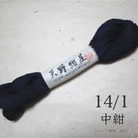 14/1 浅黄 (あさぎ) | 天野紺屋
