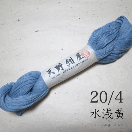 CATEGORY 藍染糸 / 20番4本糸 20/4 | 天野紺屋