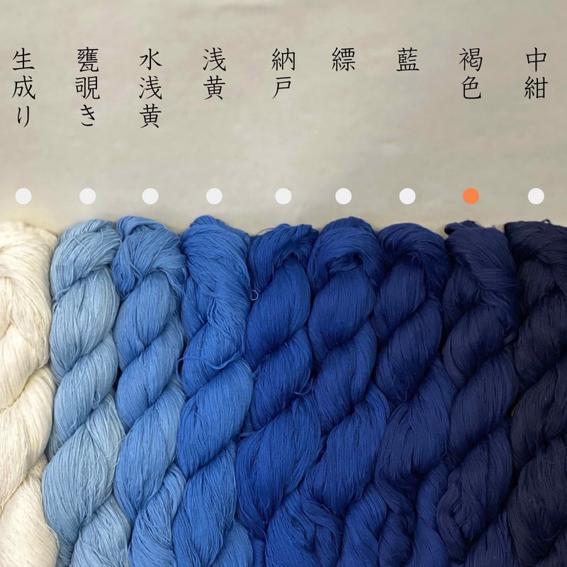 20/4 褐色 (かちいろ) | 天野紺屋