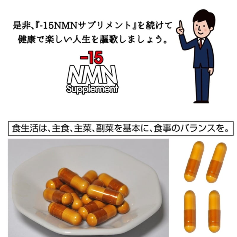 マイナス15NMNサプリメント 60粒30日分 サプリ NMN 銅 栄養機能