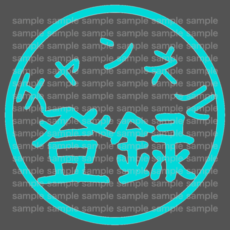 【Youtube】『チャンネル登録』アイコン画像03（背景透過ティファニー）