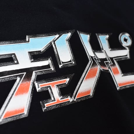 "仏恥義理苦露無" S/S Tee