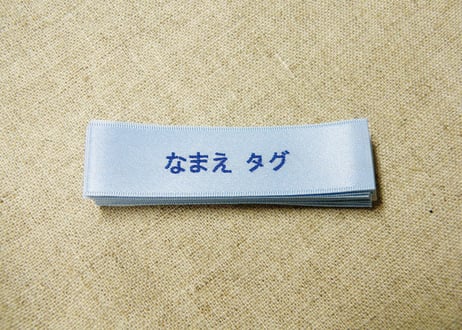 なまえタグ・オーダーページ