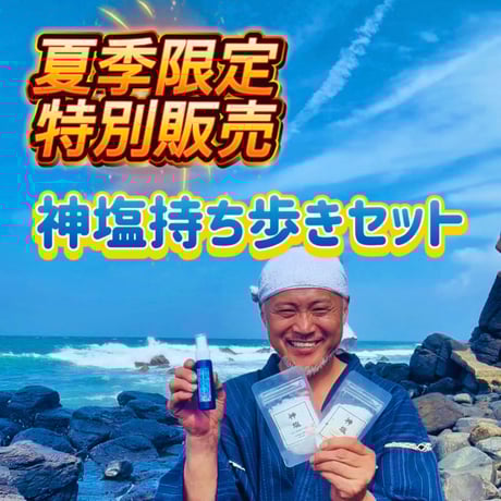 kさま☆  高波動 ご神氣入り護神塩 天然塩×11袋 kさま☆ 高波動 ご神氣入り護神塩 天然塩×11袋