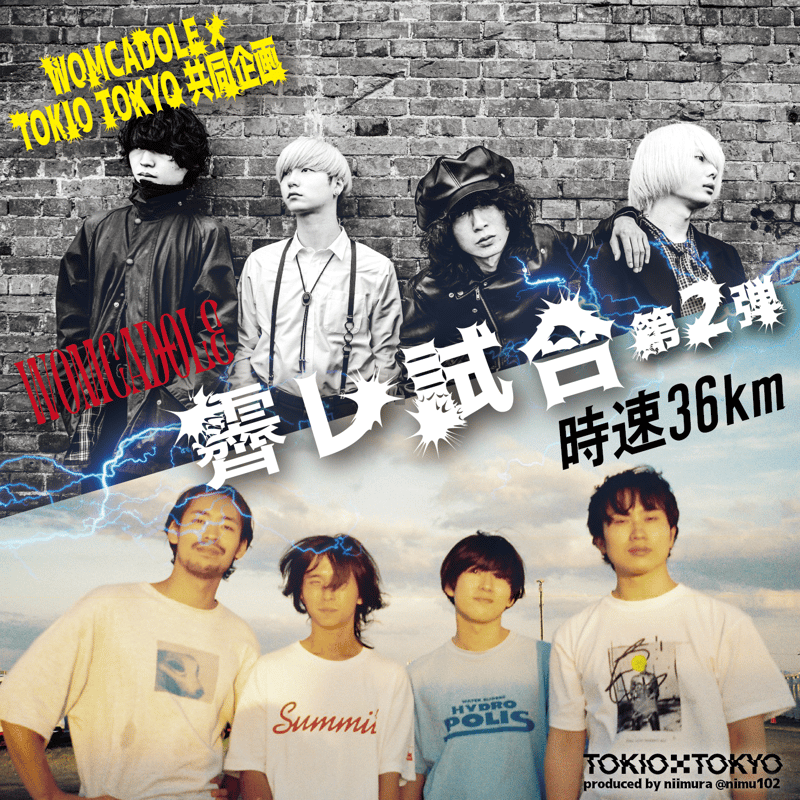 WOMCADOLE / 時速36km 】WOMCADOLE × TOKIO TOKYO 共...