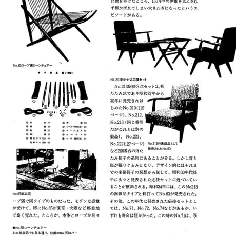 No,85 ロープ張りローンチェア 初期型 / MARUNI / Japan / ca.1950
