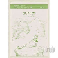 小フーガ 30-BS-402