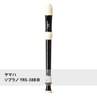ヤマハ ソプラノリコーダー YRS-38BⅢ