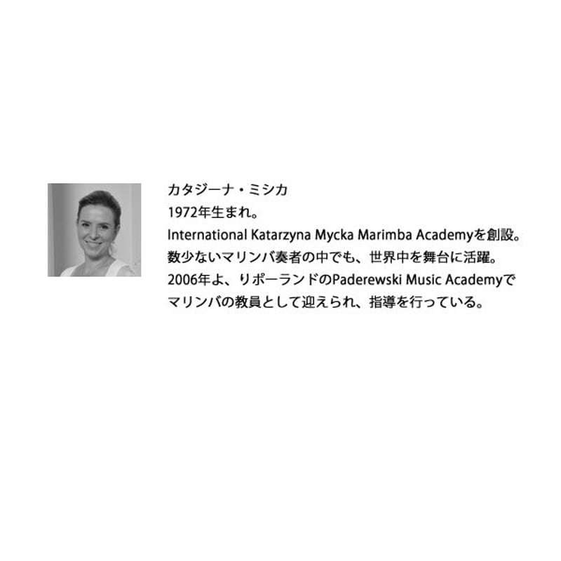 マリンバワン Katarzyna Myckaモデル ベリーソフト KMB7 | INTRADA