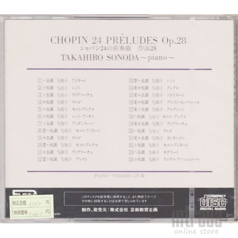 【売約済】ポゴレリチ／ショパン:24の前奏曲 ショパン：24の前奏曲 [SHM-CD][CD] - マウリツィオ・ポリーニ