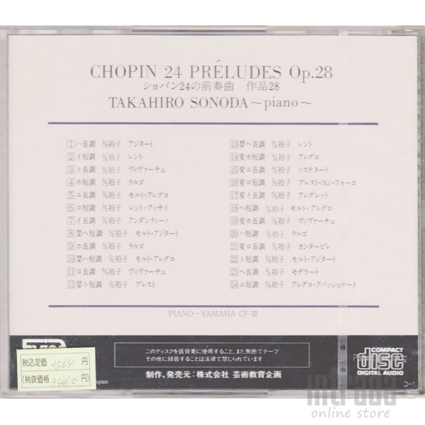 ショパン　24の前奏曲　CD　園田高弘　ECD40-001