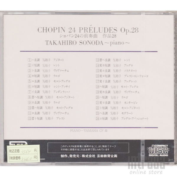 ショパン:24の前奏曲 [CD] ショパン 24の前奏曲 CD 園田高弘 ECD40-001 | INTRADA