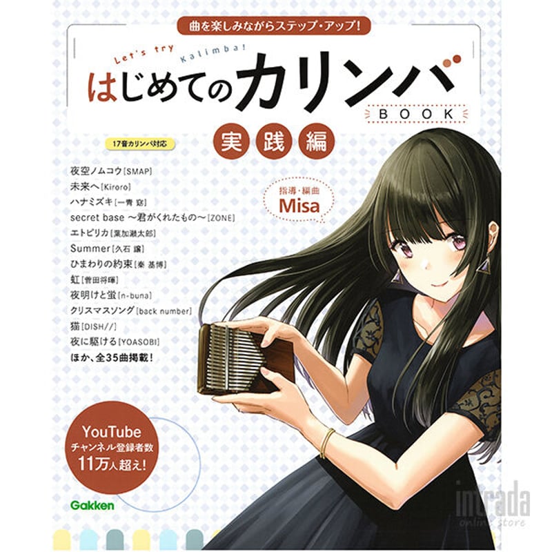 カリンバ＆カリンバBOOK2冊セット カリンバ商品一覧 | JEUGIA