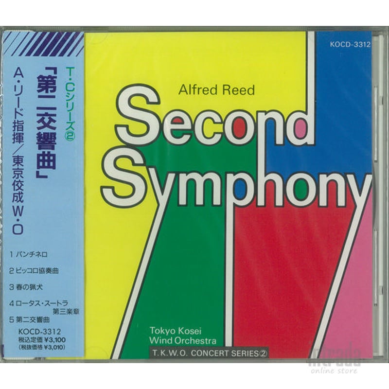アルフレッド・リード＆東京佼成ウインドオーケストラ「第二交響曲