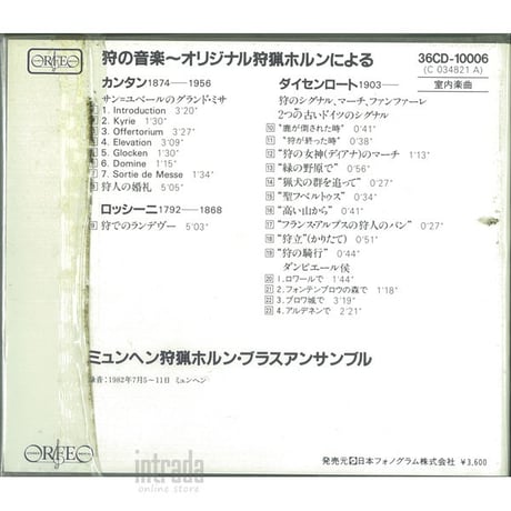 狩りの音楽～オリジナル狩猟ホルンによる～