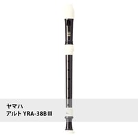 ヤマハ アルトリコーダー YRA-38BⅢ