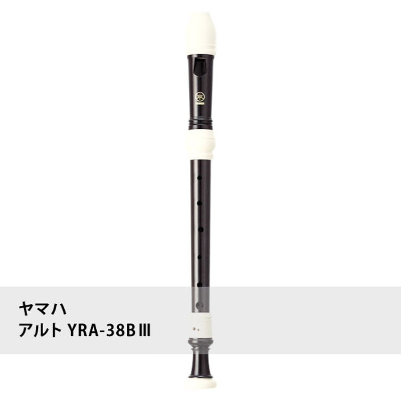 ヤマハ アルトリコーダー YRA-38BⅢ | INTRADA