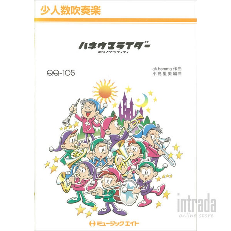 ポルノグラフィティ ハネウマライダー タオル ポルノグラフィティ