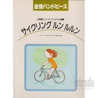 サイクリング ルン ルルン 33-BC-107