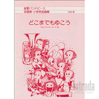 どこまでもゆこう 33-BC-114