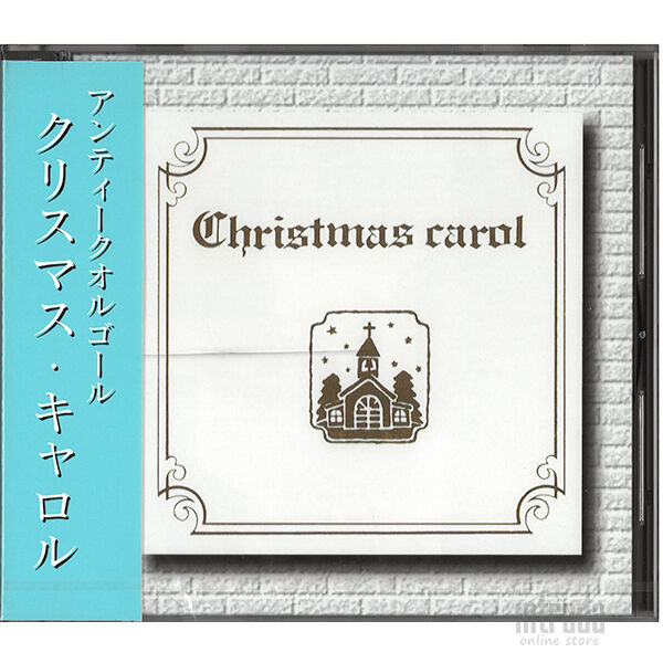 アンティークオルゴール クリスマス・キャロル オルゴールの アンティークオルゴール クリスマス・キャロル オルゴールの