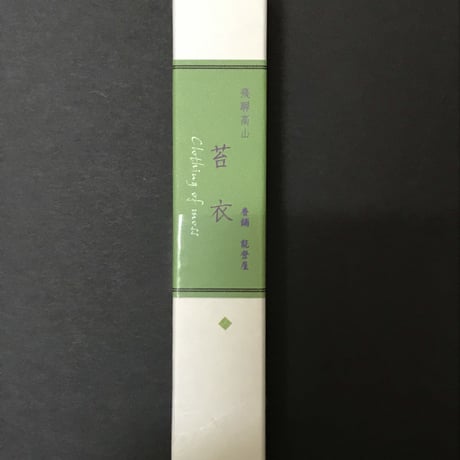 苔ころも　30本入